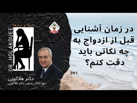 با چه مردی باید ازدواج کرد