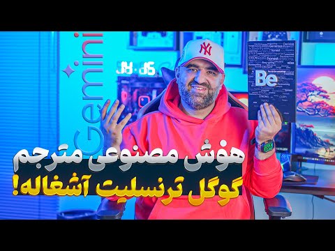 هوش مصنوعی برای ترجمه متن