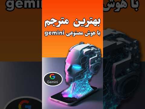 هوش مصنوعی برای ترجمه متن