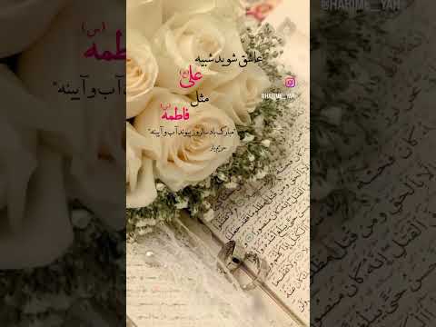 ازدواج علی و فاطمه چه روزی است