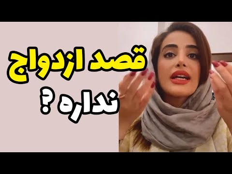 چطور با دوست پسرم ازدواج کنم