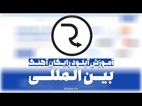 پخش آهنگ در سایت